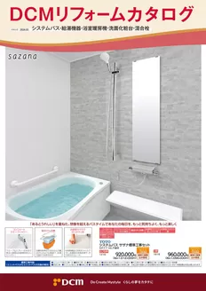 神戸市でのDCMのカタログ | あなたのための私たちの最高のオファー | 2026-03-01T00:00:00.000Z - 2027-04-15T00:00:00.000Z