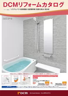 気仙沼市でのDCMのカタログ | あなたのための私たちの最高のオファー | 2026-03-01T00:00:00.000Z - 2027-04-15T00:00:00.000Z