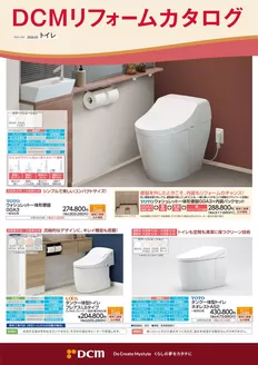 神戸市でのDCMのカタログ | 掘り出し物ハンターのための素晴らしいオファー | 2026-03-01T00:00:00.000Z - 2027-04-15T00:00:00.000Z