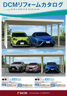 神戸市でのDCMのカタログ | すべての人のための魅力的な特別オファー | 2026-03-01T00:00:00.000Z - 2027-04-15T00:00:00.000Z