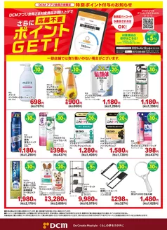 球磨郡でのDCMのカタログ | 今すぐ私たちの取引で節約 | 2026-03-02T00:00:00.000Z - 2026-03-31T00:00:00.000Z