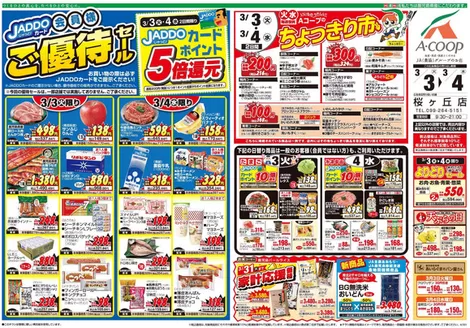 姶良市でのAコープ 鹿児島のカタログ | 私たちの最高の掘り出し物 | 2026-03-03T00:00:00.000Z - 2026-03-04T00:00:00.000Z