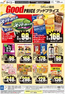 東京都でのダイエーのカタログ | 掘り出し物ハンターのためのオファー | 2026-03-03T00:00:00.000Z - 2026-03-29T00:00:00.000Z