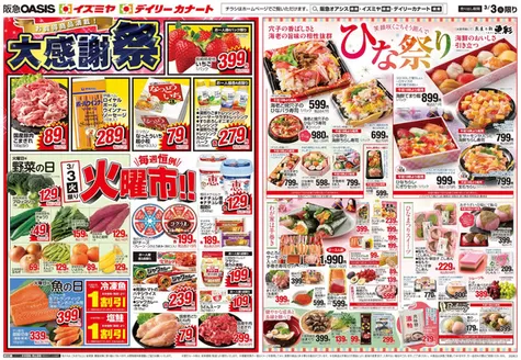 京都市でのイズミヤのカタログ | 03/03号 | 2026-03-02T00:00:00.000Z - 2026-03-05T00:00:00.000Z