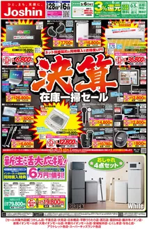 垂水市でのジョーシンのカタログ | 最新のお買い得チラシ 1 | 2026-02-27T00:00:00.000Z - 2026-03-06T00:00:00.000Z