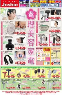 垂水市でのジョーシンのカタログ | 最新のお買い得チラシ 3 | 2026-02-27T00:00:00.000Z - 2026-03-06T00:00:00.000Z