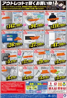 垂水市でのジョーシンのカタログ | 最新のお買い得チラシ 2 | 2026-02-27T00:00:00.000Z - 2026-03-15T00:00:00.000Z