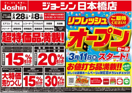 垂水市でのジョーシンのカタログ | 店舗改装のため売りつくしセール2弾 2 | 2026-02-27T00:00:00.000Z - 2026-03-06T00:00:00.000Z