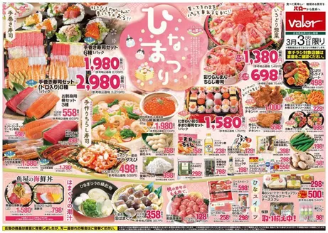 小松市でのバローのカタログ | 発見するための新しいオファー | 2026-03-01T00:00:00.000Z - 2026-03-31T00:00:00.000Z