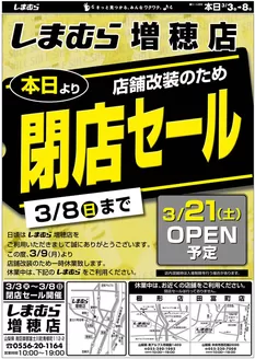 城陽市でのファッションセンターしまむらのカタログ | あなたのための特別オファー | 2026-03-03T00:00:00.000Z - 2026-03-08T00:00:00.000Z