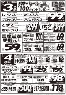 東村山市でのジャパンミートのカタログ | すべてのお客様のための素晴らしいオファー | 2026-03-03T00:00:00.000Z - 2026-03-06T00:00:00.000Z