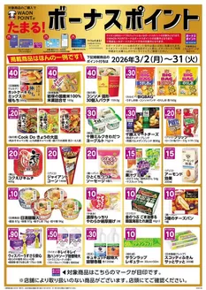 吹田市でのマックスバリュのカタログ | 割引とプロモーション | 2026-03-02T00:00:00.000Z - 2026-03-31T00:00:00.000Z