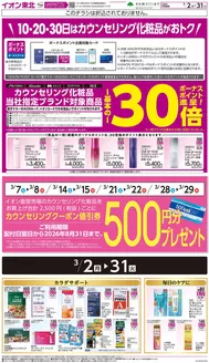 垂水市でのイオンのカタログ | すべての掘り出し物ハンターのためのトップオファー | 2026-03-02T00:00:00.000Z - 2026-03-31T00:00:00.000Z