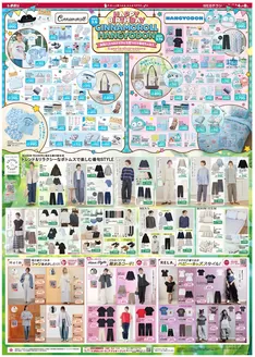 東近江市でのファッションセンターしまむらのカタログ | ファッションセンターしまむら チラシ | 2026-03-04T00:00:00.000Z - 2026-03-08T00:00:00.000Z