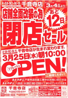 東近江市でのあかのれんのカタログ | 豊富なオファーの選択 | 2026-03-04T00:00:00.000Z - 2026-03-25T00:00:00.000Z