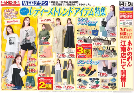 東近江市でのあかのれんのカタログ | 発見するための新しいオファー | 2026-03-04T00:00:00.000Z - 2026-03-09T00:00:00.000Z