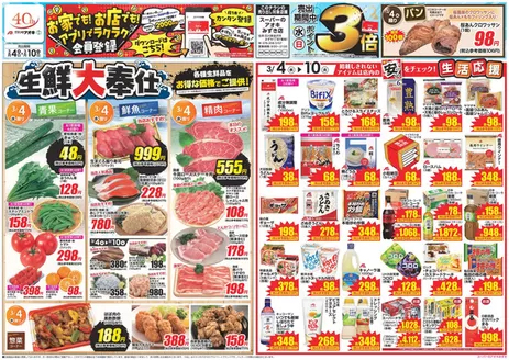 さいたま市でのクスリのアオキのカタログ | 選ばれた製品の素晴らしい割引 | 2026-03-04T00:00:00.000Z - 2026-03-10T00:00:00.000Z