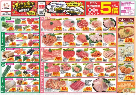 太田市でのクスリのアオキのカタログ | あなたのための私たちの最高の取引 | 2026-03-04T00:00:00.000Z - 2026-04-10T00:00:00.000Z