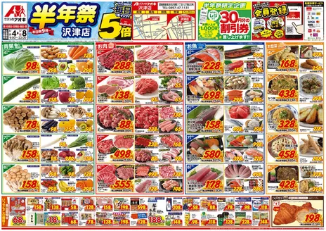 さいたま市でのクスリのアオキのカタログ | 排他的な取引と掘り出し物 | 2026-03-04T00:00:00.000Z - 2026-03-08T00:00:00.000Z