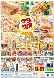 太良町でのスピナのカタログ | スピナ チラシ | 2026-03-04T00:00:00.000Z - 2026-03-08T00:00:00.000Z