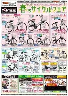 東京都でのビバホームのカタログ | 現在の掘り出し物とオファー | 2026-03-03T00:00:00.000Z - 2026-04-05T00:00:00.000Z