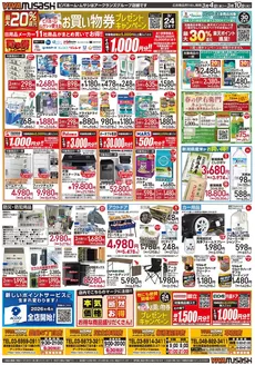 大牟田市でのビバホームのカタログ | すべてのお客様のための素晴らしいオファー | 2026-03-03T00:00:00.000Z - 2026-03-10T00:00:00.000Z