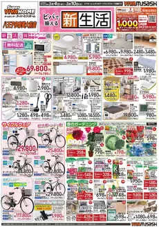 大牟田市でのビバホームのカタログ | 私たちのお客様のための排他的な取引 | 2026-03-03T00:00:00.000Z - 2026-03-10T00:00:00.000Z