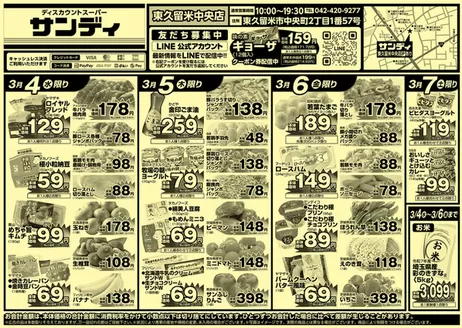 高槻市でのサンディのカタログ | すべての掘り出し物ハンターのためのトップオファー | 2026-03-04T00:00:00.000Z - 2026-03-07T00:00:00.000Z