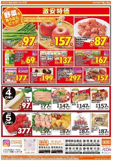 ザ・ビッグのカタログ | 掘り出し物ハンターのためのオファー | 2026-03-04T00:00:00.000Z - 2026-03-05T00:00:00.000Z