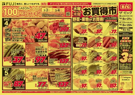 ザ・ビッグのカタログ | 今すぐ私たちの取引で節約 | 2026-03-04T00:00:00.000Z - 2026-03-05T00:00:00.000Z