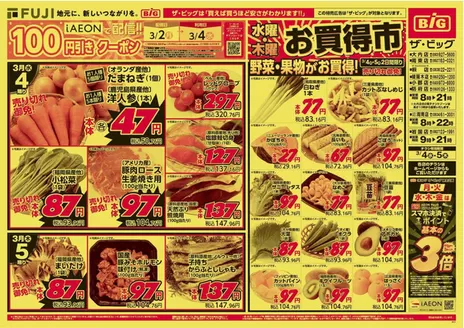 千葉市でのザ・ビッグのカタログ | すべての掘り出し物ハンターのためのトップオファー | 2026-03-04T00:00:00.000Z - 2026-03-05T00:00:00.000Z