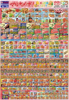 千葉市でのマルキョウのカタログ | マルキョウ チラシ | 2026-03-03T00:00:00.000Z - 2026-03-10T00:00:00.000Z