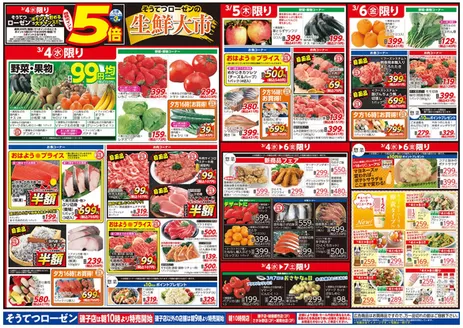 千葉市での相鉄ローゼンのカタログ | 相鉄ローゼン チラシ | 2026-03-03T00:00:00.000Z - 2026-03-08T00:00:00.000Z