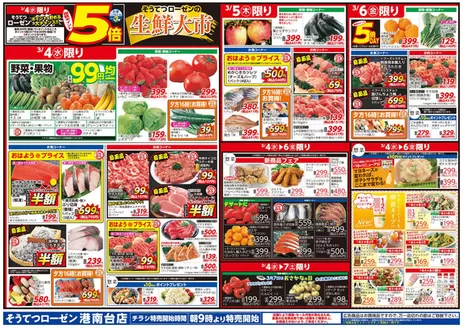 千葉市での相鉄ローゼンのカタログ | 発見するための新しいオファー | 2026-03-03T00:00:00.000Z - 2026-03-08T00:00:00.000Z