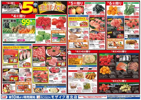 千葉市での相鉄ローゼンのカタログ | 割引とプロモーション | 2026-03-03T00:00:00.000Z - 2026-03-08T00:00:00.000Z