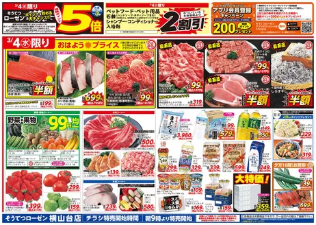 千葉市での相鉄ローゼンのカタログ | あなたのための私たちの最高の取引 | 2026-03-03T00:00:00.000Z - 2026-03-08T00:00:00.000Z