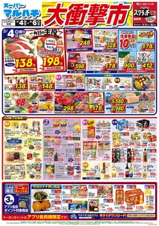 千葉市でのマルハチのカタログ | 2026年03月04日-06日 | 2026-03-03T00:00:00.000Z - 2026-03-06T00:00:00.000Z