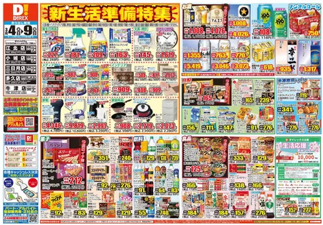 多久市でのダイレックスのカタログ | 発見するための新しいオファー | 2026-03-01T00:00:00.000Z - 2026-04-10T00:00:00.000Z