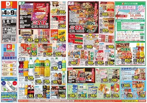 山鹿市でのダイレックスのカタログ | 豊富なオファーの選択 | 2026-03-01T00:00:00.000Z - 2026-03-31T00:00:00.000Z