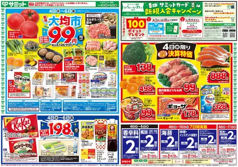 松戸市でのサミットのカタログ | 豊富なオファーの選択 | 2026-03-03T00:00:00.000Z - 2026-03-06T00:00:00.000Z