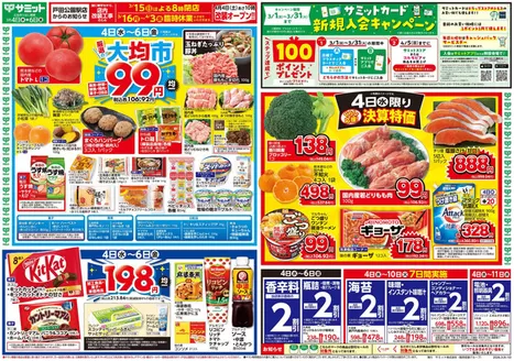 菊池市でのサミットのカタログ | あなたのための私たちの最高の取引 | 2026-03-03T00:00:00.000Z - 2026-03-06T00:00:00.000Z