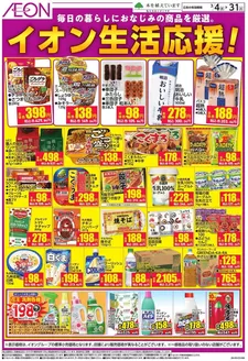 千葉市でのイオンのカタログ | あなたのための私たちの最高のオファー | 2026-03-04T00:00:00.000Z - 2026-03-31T00:00:00.000Z