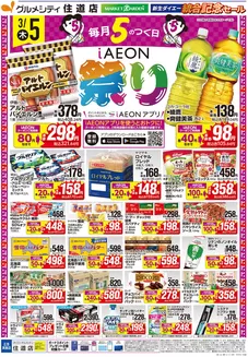 東京都でのダイエーのカタログ | 魅力的なオファーを発見する | 2026-03-05T00:00:00.000Z - 2026-03-08T00:00:00.000Z