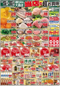 江別市での産直生鮮市場のカタログ | 現在の取引とオファー | 2026-05-05T00:00:00.000Z - 2026-05-06T00:00:00.000Z