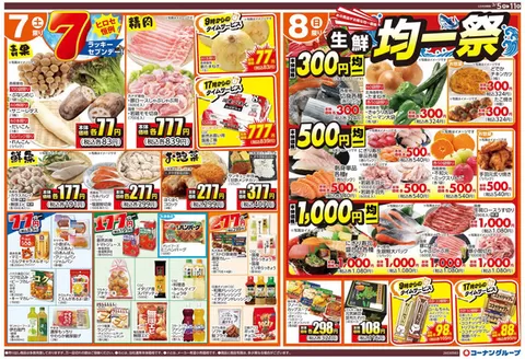 熊本市でのスーパーコンボのカタログ | すべてのお客様のための素晴らしいオファー | 2026-03-07T00:00:00.000Z - 2026-03-08T00:00:00.000Z