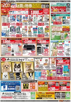 熊本市でのビバホームのカタログ | あなたのための私たちの最高の取引 | 2026-03-03T00:00:00.000Z - 2026-03-10T00:00:00.000Z