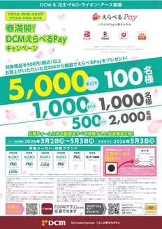 熊本市でのカーマアットホームのカタログ | すべての人のための魅力的な特別オファー | 2026-03-05T00:00:00.000Z - 2026-05-03T00:00:00.000Z