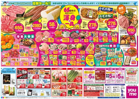 筑紫野市でのゆめタウンのカタログ | あなたのための特別オファー | 2026-03-04T00:00:00.000Z - 2026-03-08T00:00:00.000Z