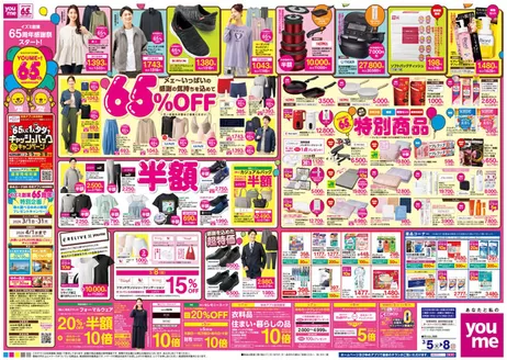 筑紫野市でのゆめタウンのカタログ | 掘り出し物ハンターのための素晴らしいオファー | 2026-03-04T00:00:00.000Z - 2026-03-08T00:00:00.000Z