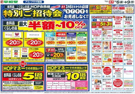 筑紫野市での平和堂のカタログ | 豊富なオファーの選択 | 2026-03-04T00:00:00.000Z - 2026-03-09T00:00:00.000Z